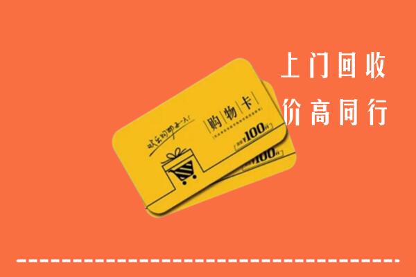 中山港口镇回收购物卡